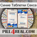 Синие Таблетки Секса kamagra1